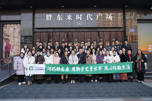 点即丽集团团队