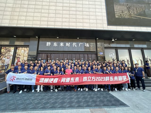热立方团队