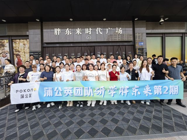 蒲公英团队